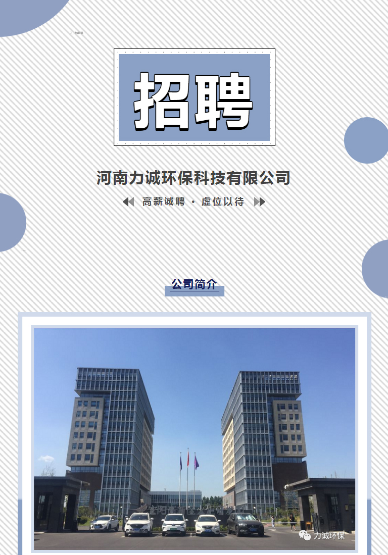 招贤纳士丨开云官方网页版_开云(中国)_01